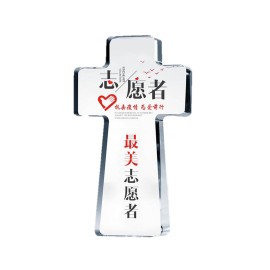 Logo Branded Standing Cross Award Crystal Trophy