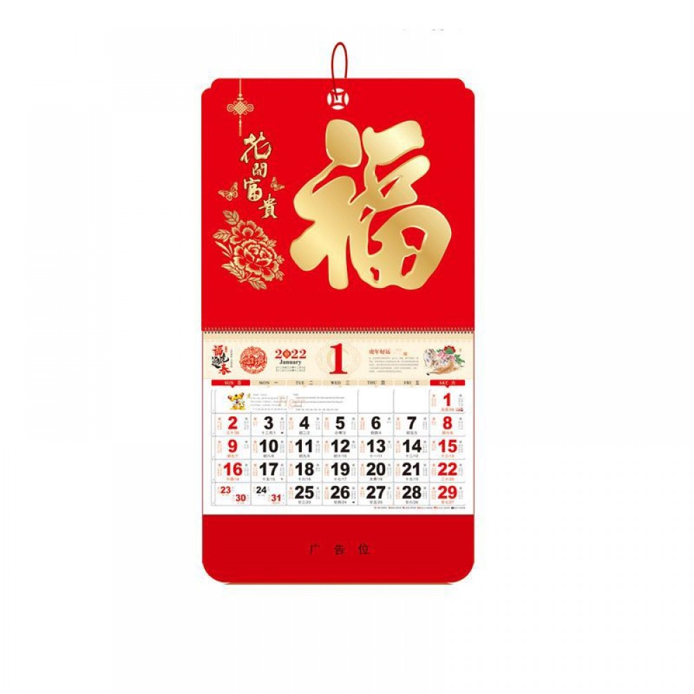 14.5" x 26.79" Full Customized Wall Calendar HuaKaiFuGui Logo Printed
