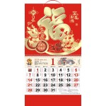 14.5" x 26.79" Full Customized Wall Calendar #19 Jinlongxianfu Custom Printed