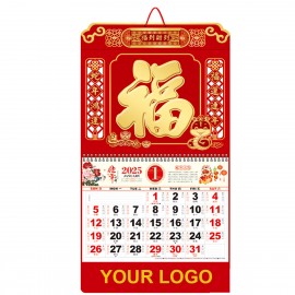 Custom Imprinted 14.5" x 26.79" Wall Calendar Snake Year SheNian HongYun