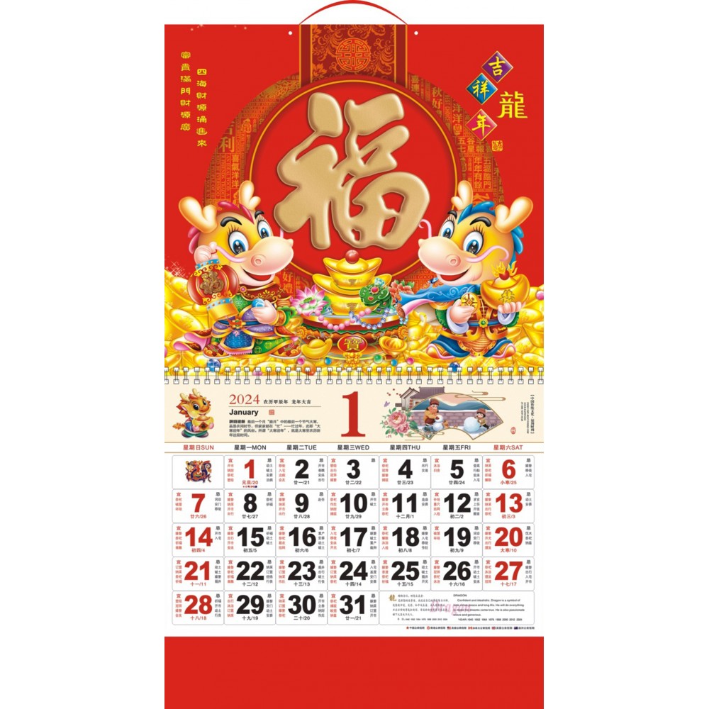 Personalized 14.5" x 26.79" Full Customized Wall Calendar #25 Jixianglongnian