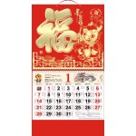 14.5" x 26.79" Full Customized Wall Calendar #14 Jiinlongsongfu Logo Printed