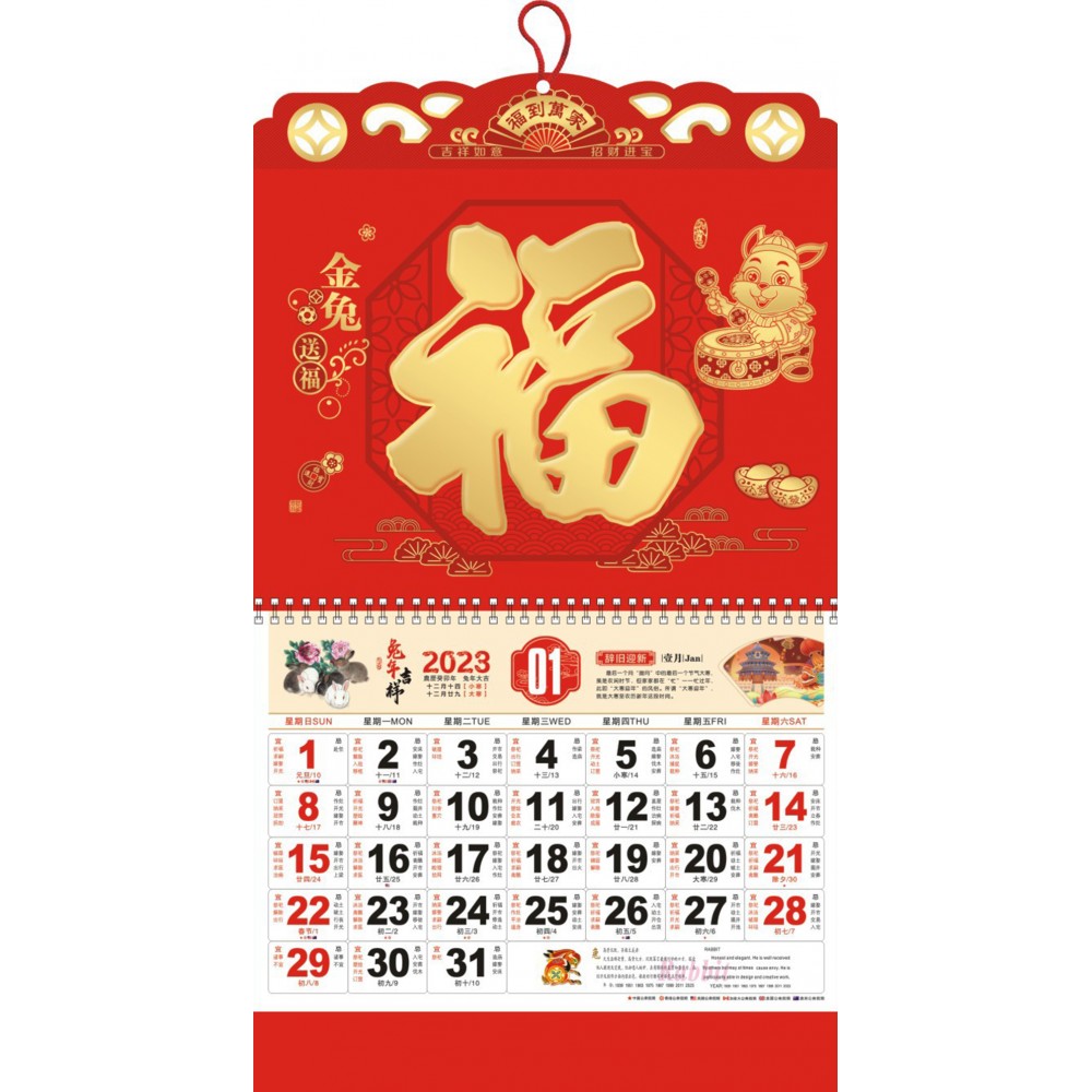 14.5" x 26.79" Full Customized Wall Calendar #07 Jintusongfu Custom Imprinted