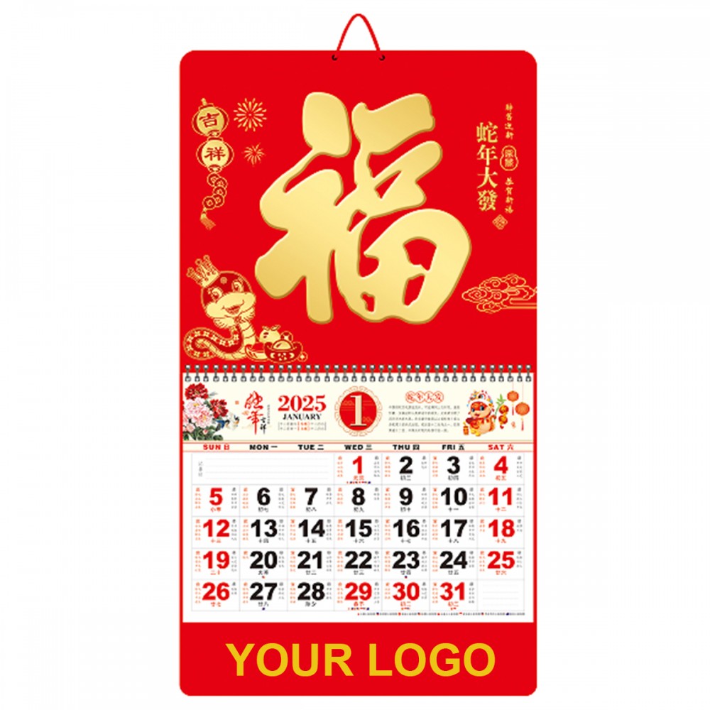 14.5" x 26.79" Wall Calendar Snake Year SheNian DaFa #1 Logo Printed