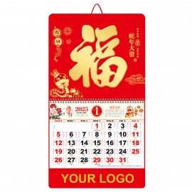14.5" x 26.79" Wall Calendar Snake Year SheNian DaFa #1 Logo Printed