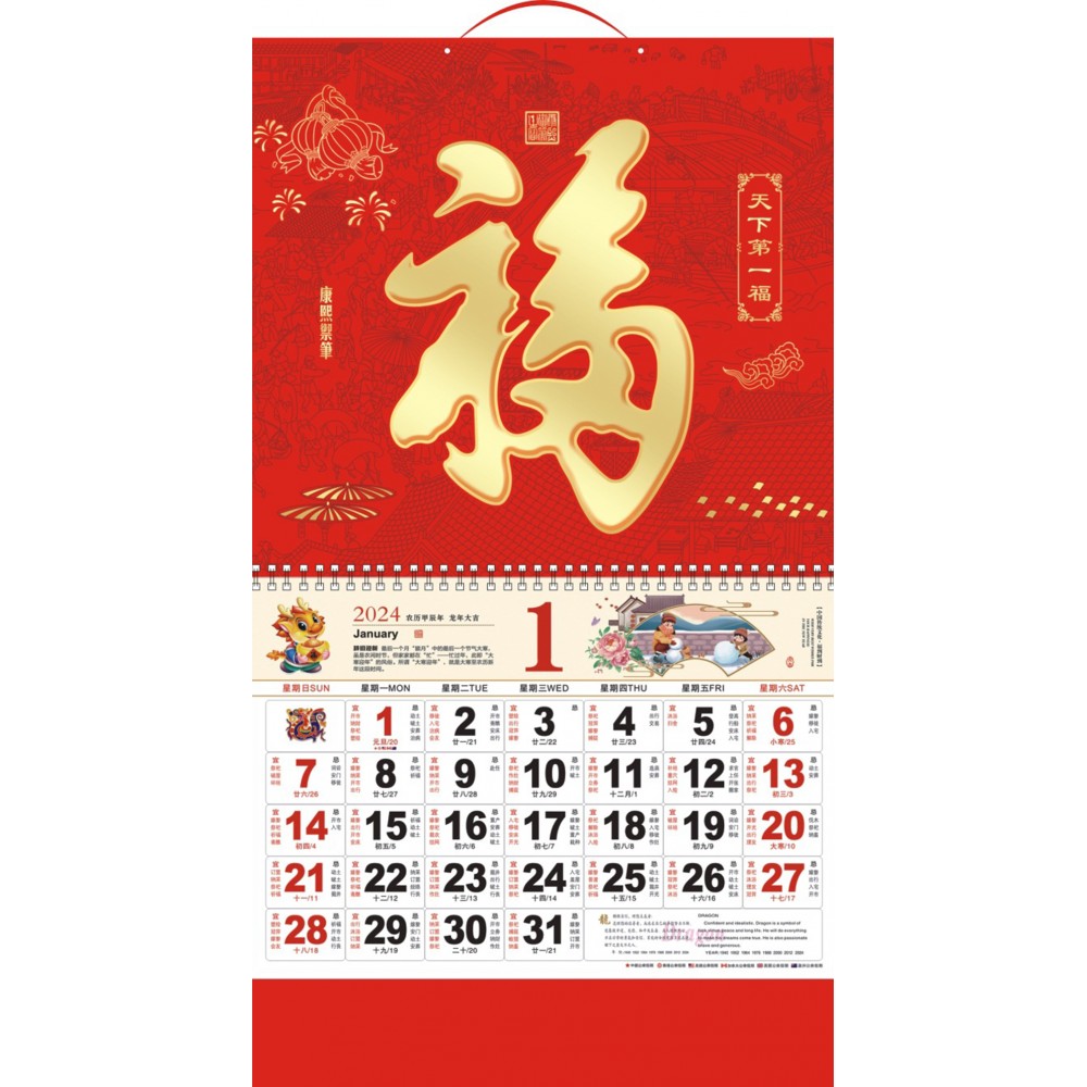 14.5" x 26.79" Full Customized Wall Calendar #20 Tianxiadiyifu Logo Printed