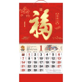 14.5" x 26.79" Full Customized Wall Calendar #20 Tianxiadiyifu Logo Printed