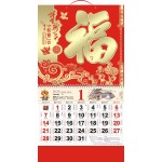 14.5" x 26.79" Full Customized Wall Calendar #21 Jinhexinnian Logo Printed